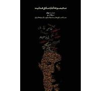 Sadegh Hedayat Complete Works - Volume IV - Bufe Kur (the Blind Owl) (Tascabile)