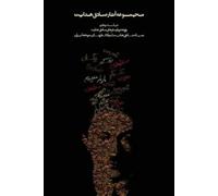 Sadegh Hedayat Complete Works - Volume V - Studies and Travels (Tascabile)