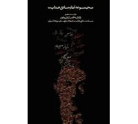 Sadegh Hedayat Complete Works - Volume VII - Translations from Pàhlà (Tascabile)