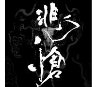 Sadie - THE BOOTLEG Pathetic-hisou- Normal Edition [CD] NUOVO