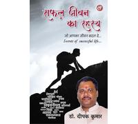 Safal Jeevan Ka Rahasya: Jo Aapka Jeevan Badal De- Secrets of Successful Life