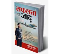Safalta Ka Jadoo (सफलता का जादू) (Hindi Edition)