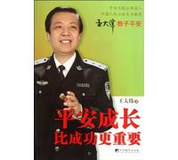safe growth is more important than success (specifically for the prevention of childhood. primary and secondary students have been infringed; devoted to each expect their children safely. perfectly healthy growth of the mother tai...(Chinese Edition)