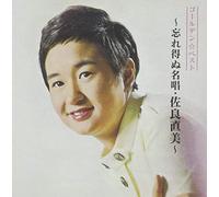 Sagara Naomi - Golden Best Sagara Naomi -Wasureenu Meishou.Sagara