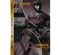 Sahara/the Lost Patrol