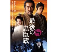 SAIGO NO CHUSHINGURA - YAKUSHO