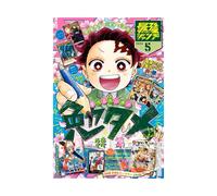 Saikyo Jump 5 May 05/2023 - Dragon Ball Super Gallery 21 - One Piece Don Promo