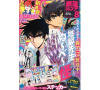 Saikyo Jump 8 2025 July Promo Card Yu Gi Oh PREORDER Japanese Magazine JAP New