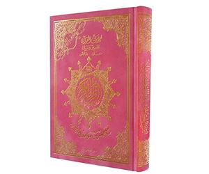 Saint Coran 14 X 20 tajweed avec couverture velours - (Arabe): Arabe ( couleurs aléatoirs )