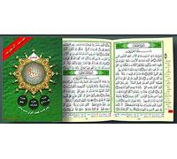 SAINT CORAN 17 X 24 : QAD SAMEA + TABARAK + AMMA AVEC TAJWEED - (ARABE)