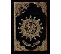 Saint Coran 17 X 24 tajweed (avec mots du coran) - (Arabe): Arabe Rouge