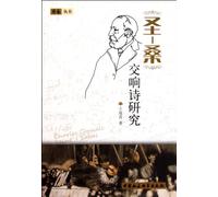 Saint - Saens Symphonic Poem Study (Chinese Edition)