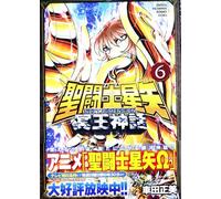 Saint Seiya Next Dimension The Myth of Hades #6 | JAPAN Manga Comic