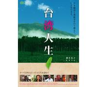 Sakai Atsuko - Taiwan Jinsei [Edizione: Giappone]