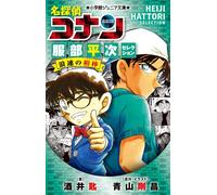 Sakai Spoon Detective Conan Hattori Heiji Selection Naniwa's Partner (Tascabile)