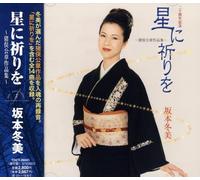 Sakamoto, Fuyumi - 20th Anniversary Album