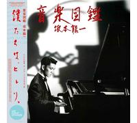 Ryuichi Sakamoto Ongaku Zukan (Vinyl LP) 12" Album with 7" Single