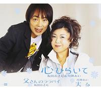 Sakata, Osamu - Kokoro Hiraite ???????