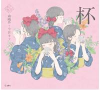 Sakazuki di Ogai Mori x Kira Imai / Otome no hondana | Libro GIAPPONE