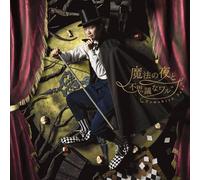 Sako, Tomohisa - Mahou No Yoru To Fushigi Na Waltz