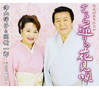 Sakura Dorino Hanamiuta