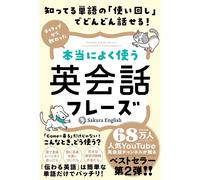 Sakura English You Can Speak More And More By Reusing The Words You (Tascabile)