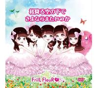 Sakura Furu Sora No Shita de/S