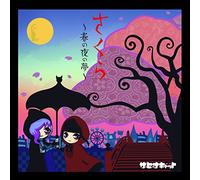 SAKURA-HARU NO YO NO YUME- - H
