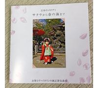 Sakura Kara Haru No Umi Made