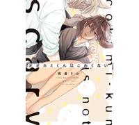 Sakura Rico Don`t Be Afraid Of The Wolf (Tascabile)