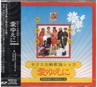 Sakura War Special Play: Love I