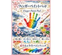 Sakura Waves Cherry Blossom Finger Paint Pad | フィンガーペイントパッド: Japanese-Inspired Coloring & Light Finger Painting Sketchbook for Kids, Teens and Young Artists | 水で洗える・安全インク - 7 x 10 in., 120 Pages