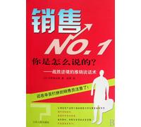 Sales No.1 What would You Say? - Sales Talking Skills to Conquer Adverse Circumstances (Chinese Edition)