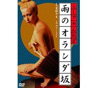Sally May - Rashamen Oman Ame No Holland Zaka [Edizione: Giappone]