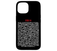 Salmi 91 Versi Biblici Protezione Benedizione di sicurezza (GIAPPONESE) Custodia per iPhone 15