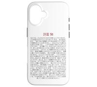 Salmi 91 Versi Biblici Protezione Benedizione di sicurezza (GIAPPONESE) Custodia per iPhone 16