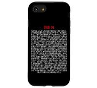 Salmi 91 Versi Biblici Protezione Benedizione di sicurezza (GIAPPONESE) Custodia per iPhone SE (2020) / 7 / 8