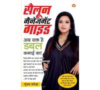 Salon Management Guide To Double Your Sale Profit (सैलून मैनेजमेंट गाइड अब वक्त है डब