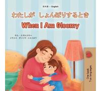 Sam Sagolski Kidk When I am Gloomy (Japanese English Bilingual Child (Tascabile)