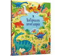 Sam Smith Dinosaur Mazes (Ukrainian language) (Tascabile)
