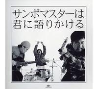 Sambomaster - Sambomaster Wa Kimi Ni Katarik