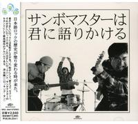 Sambomaster - Sambomaster Wa Kimi Ni Katarikakeru