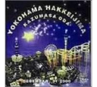 小田和正カウントダウン・ライブ ちょっと寒いけど みんなでSAME MOON!! [DVD]