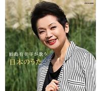 Samejima, Yumiko - Yumiko Samejima Ga Utau Nihon No Uta