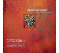 Samiou, Domna I Tread The Earth Gently (CD)