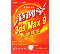 sample learn 3ds Max 9 three-dimensional modeling - (with 1CD-ROM)(Chinese Edition)