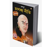 Sampurn Chanakya Neeti : Jivani, Neeti, Sutra Evam Koutilya Arthashastra in Bengali (সম্পূর্ণ চাণক্য নীতি : জীবনী, নীতি, সূত্র ইভম কৌটিল্য অর্থশাস্ত্র) (Bengali Edition)