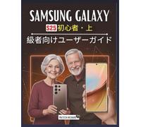 Samsung Galaxy S25 Ultra 初心者・上級者向けユーザーガイド