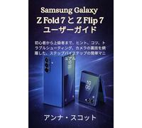 Samsung Galazy Z Fold 7 と Z Flip 7 ユーザーガイド: 上級者まで、ヒント、コツ、トラブルシューティング、カメラの秘密を解説したステップバイステップの簡単マニュアル
