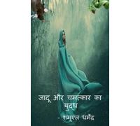 Samuel Dharmenda War of magic and miracles / जादू और चमत्कार का युद् (Tascabile)